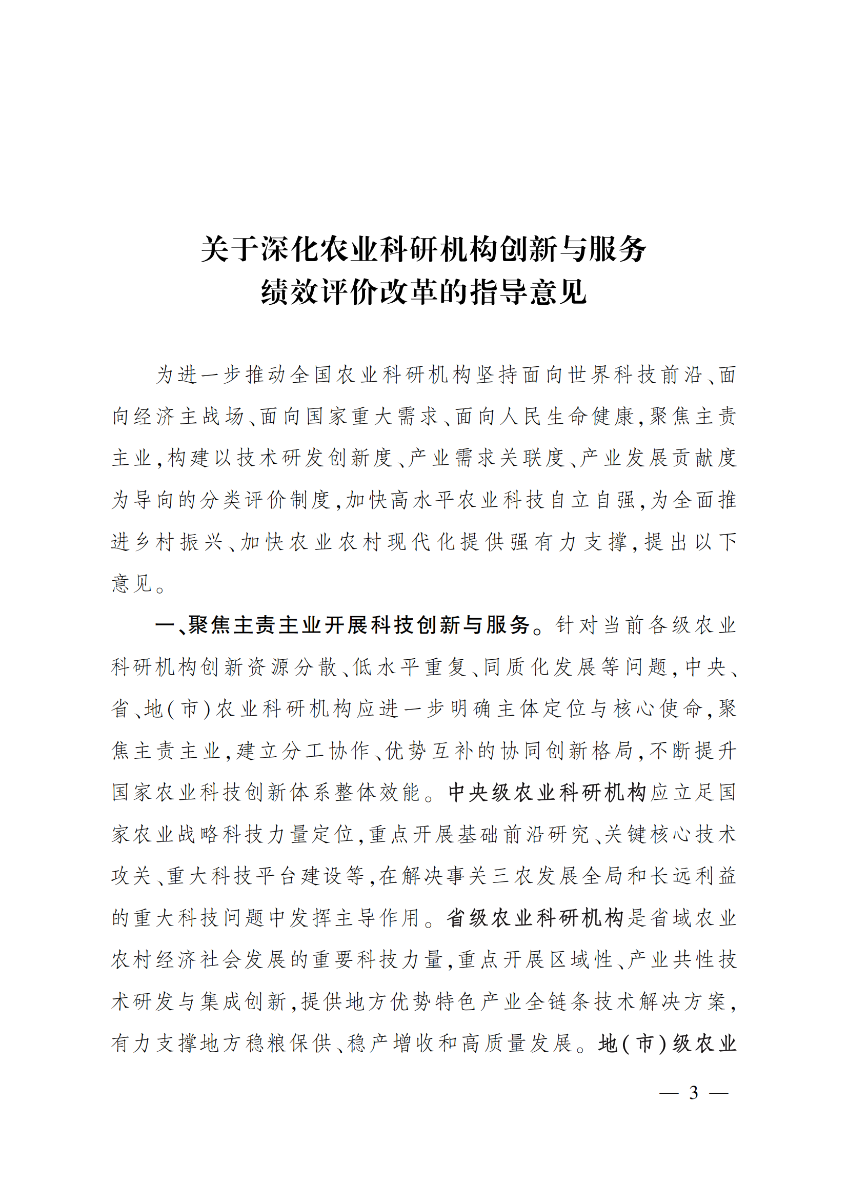 農業科研機構_00.png