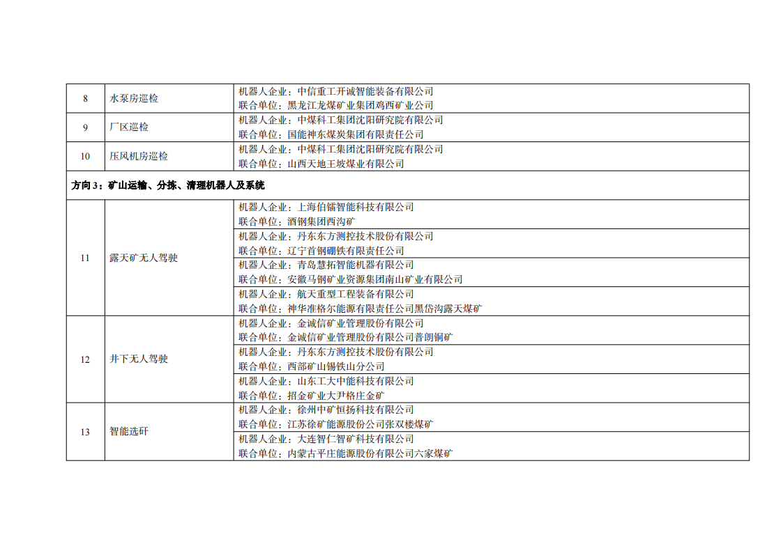 4礦山領域_02.png
