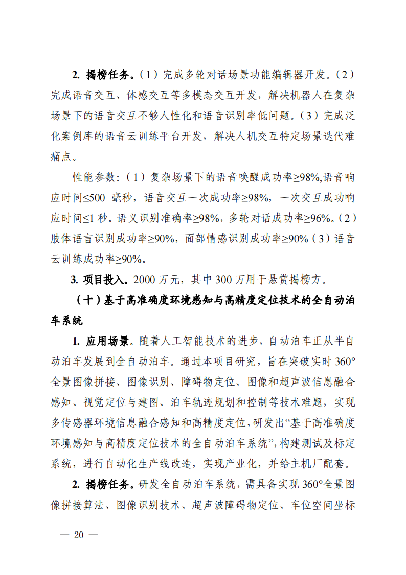 1661939475143464.png 2022長三角聯合攻關需求揭榜任務通知_20220831144940_19.png