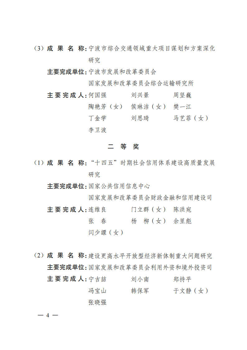 1669370965462045.png 2021發改委獲獎名單_01.png