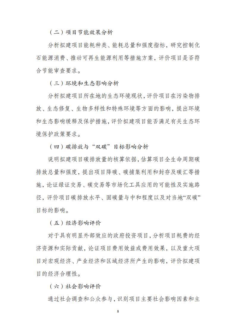 1669802194391168.png 附件1政府投資可研報告_07.png