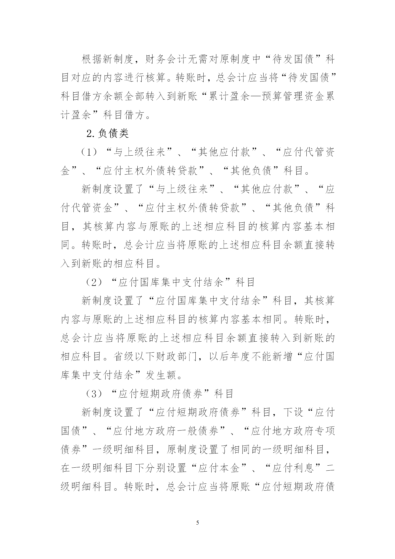 會(huì)計(jì)制度銜接_05.png