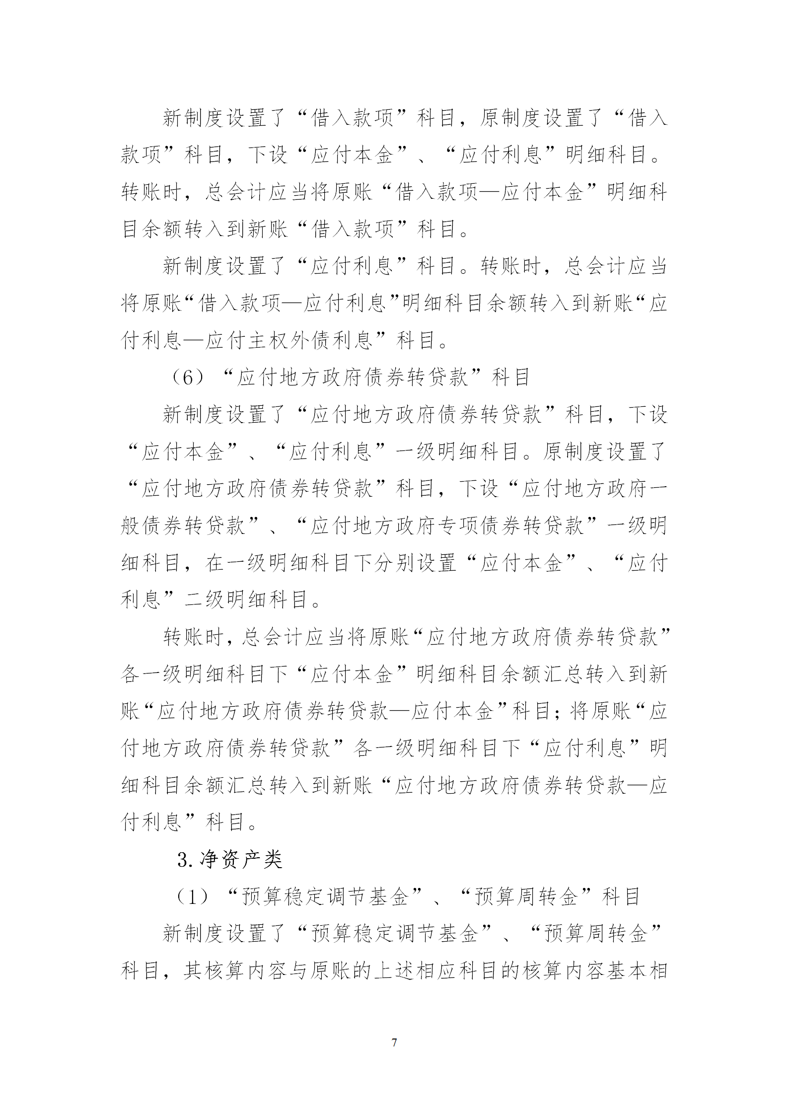 會(huì)計(jì)制度銜接_07.png