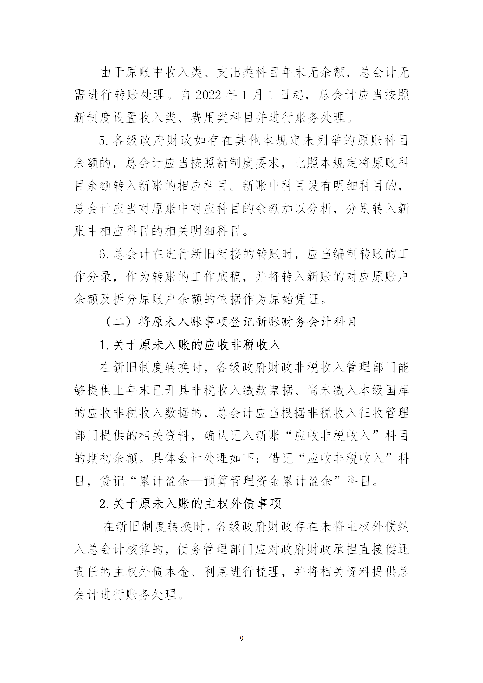 會(huì)計(jì)制度銜接_09.png