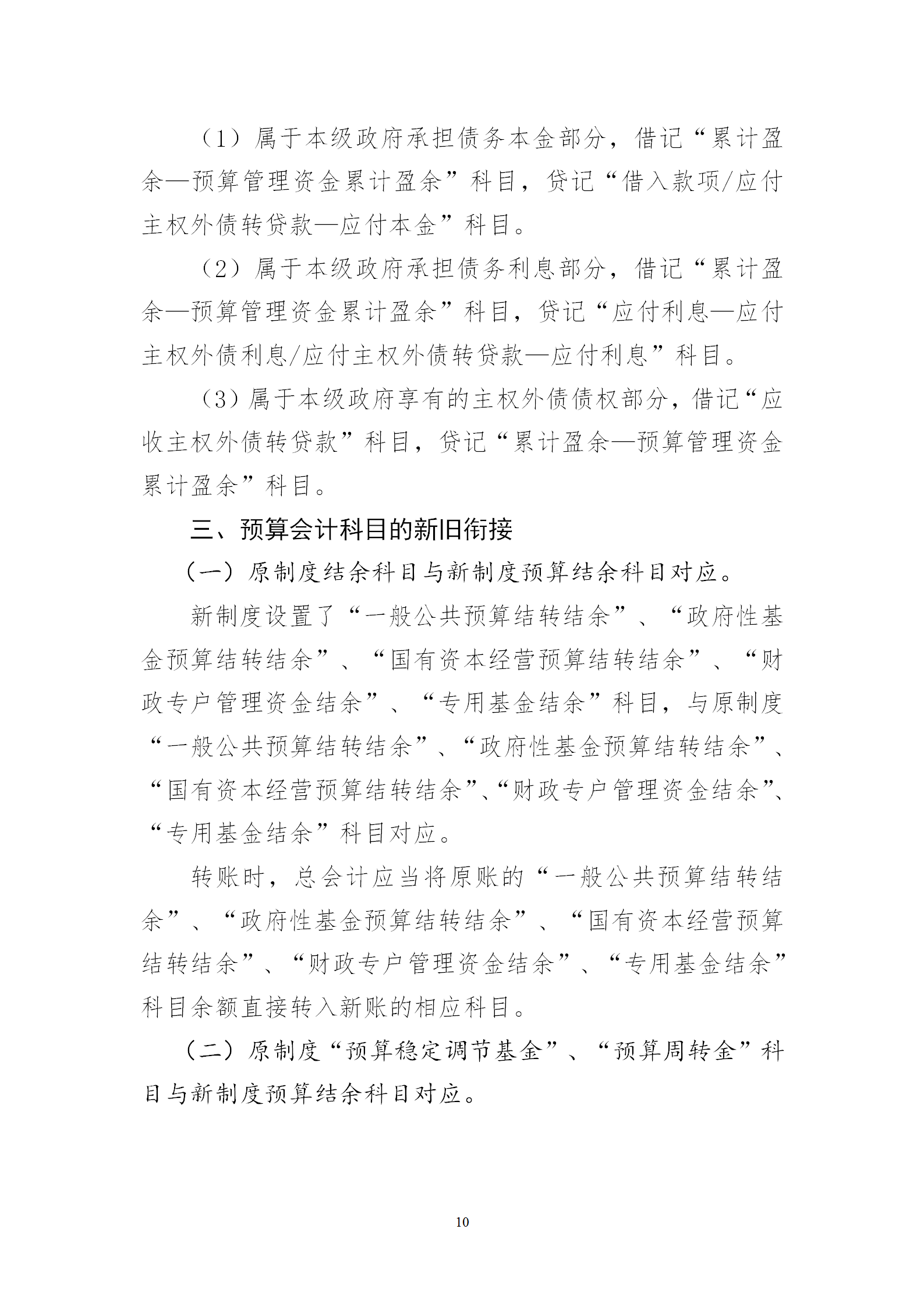 會(huì)計(jì)制度銜接_10.png