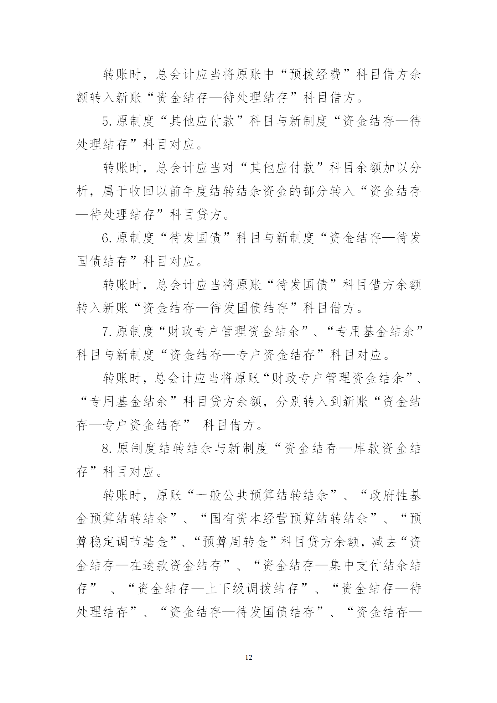 會(huì)計(jì)制度銜接_12.png