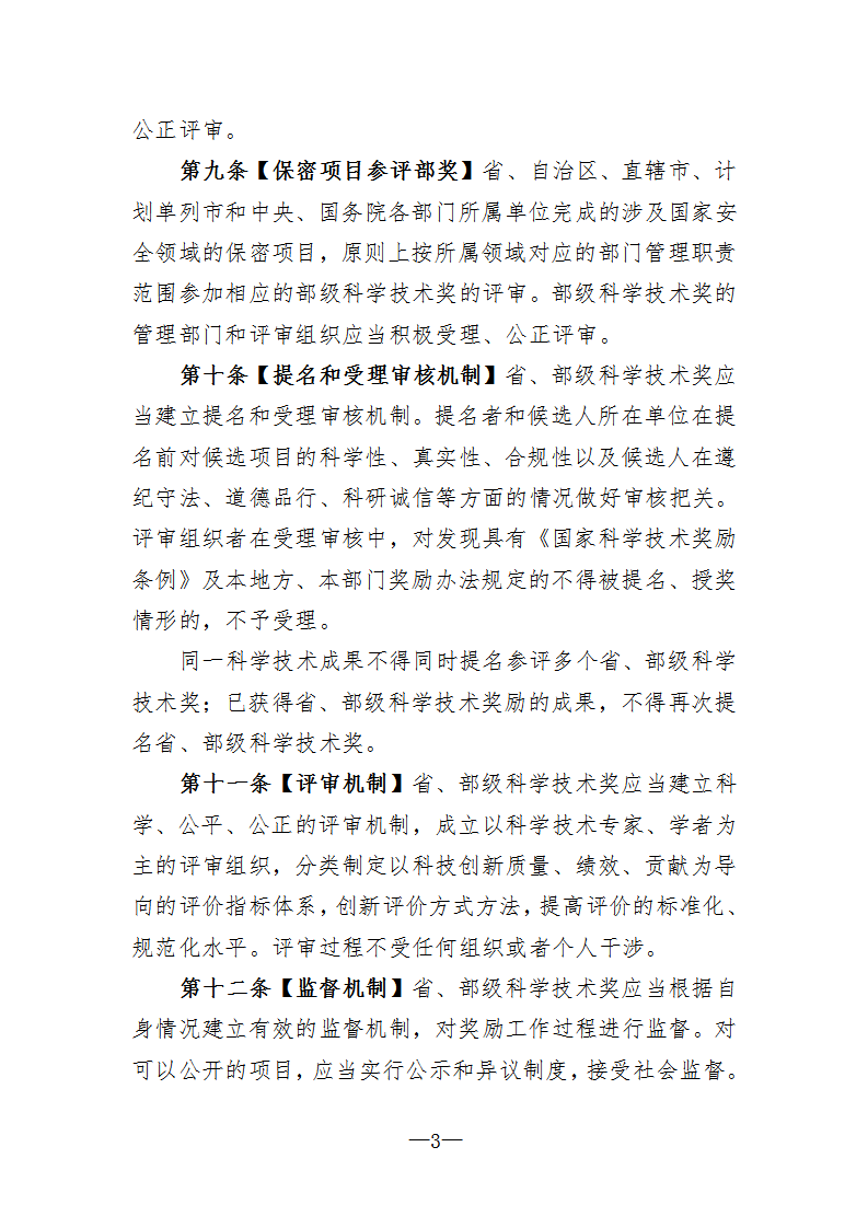 1676367424335342.png 1省部級_03.png