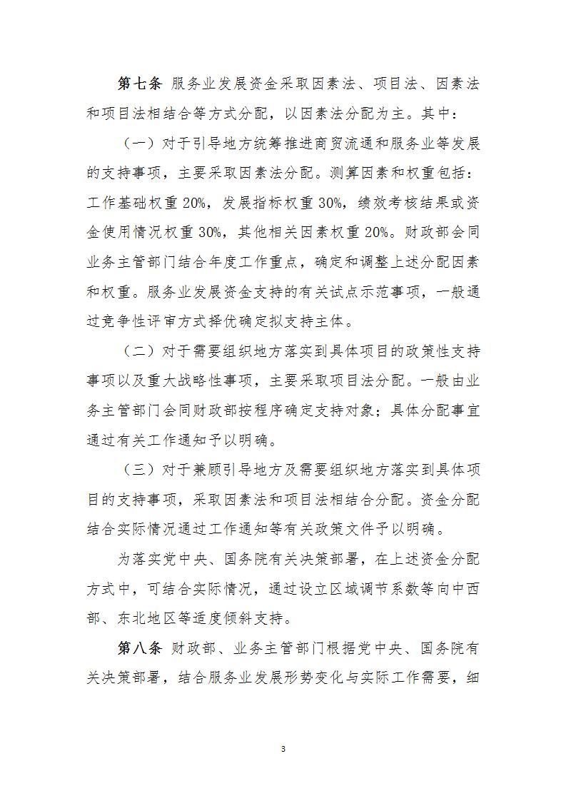服務業資金管理辦法_03.jpg