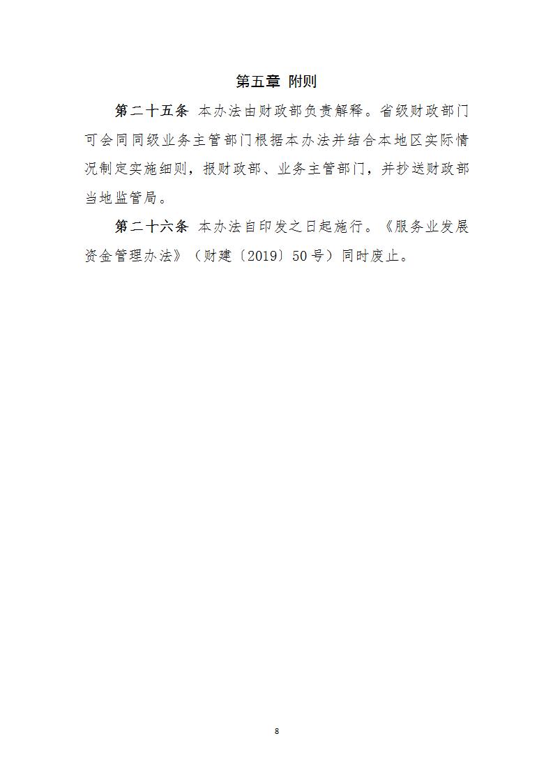 服務業資金管理辦法_08.jpg