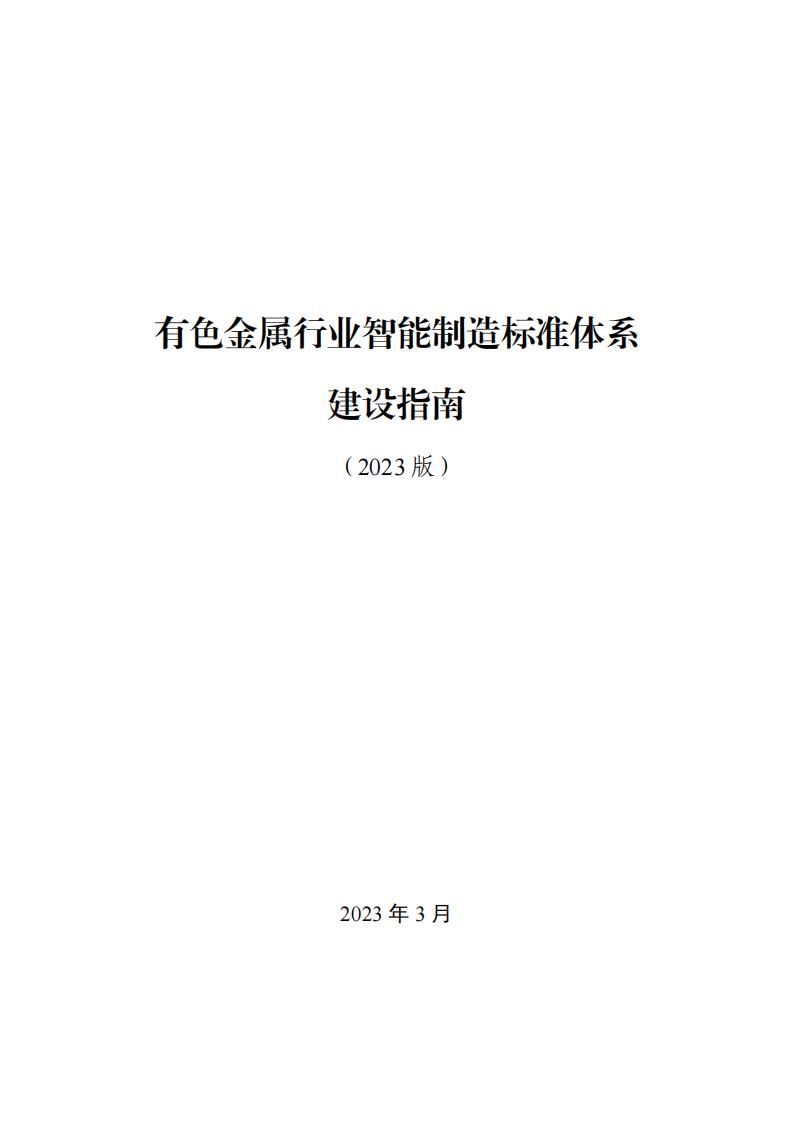 1680002460845656.jpg 有色金屬標準2023_00.jpg