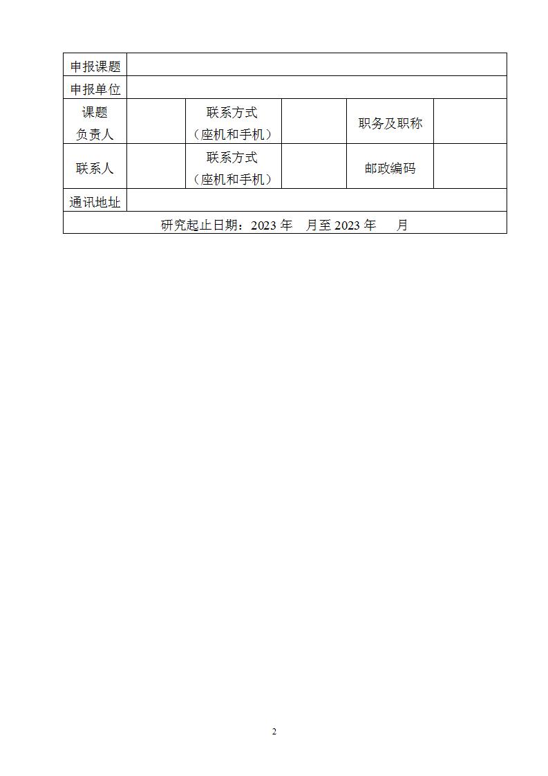 1684147447860234.jpg 2023固定資產投資司課題申報書_02.jpg