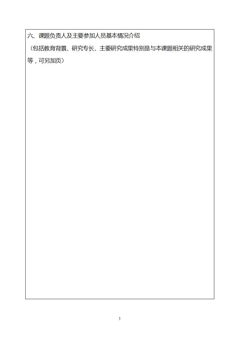 1684147466719858.jpg 2023固定資產投資司課題申報書_05.jpg