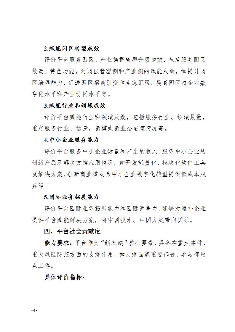 1685699347187401.jpg 1工業互聯網平臺6-2_04.jpg